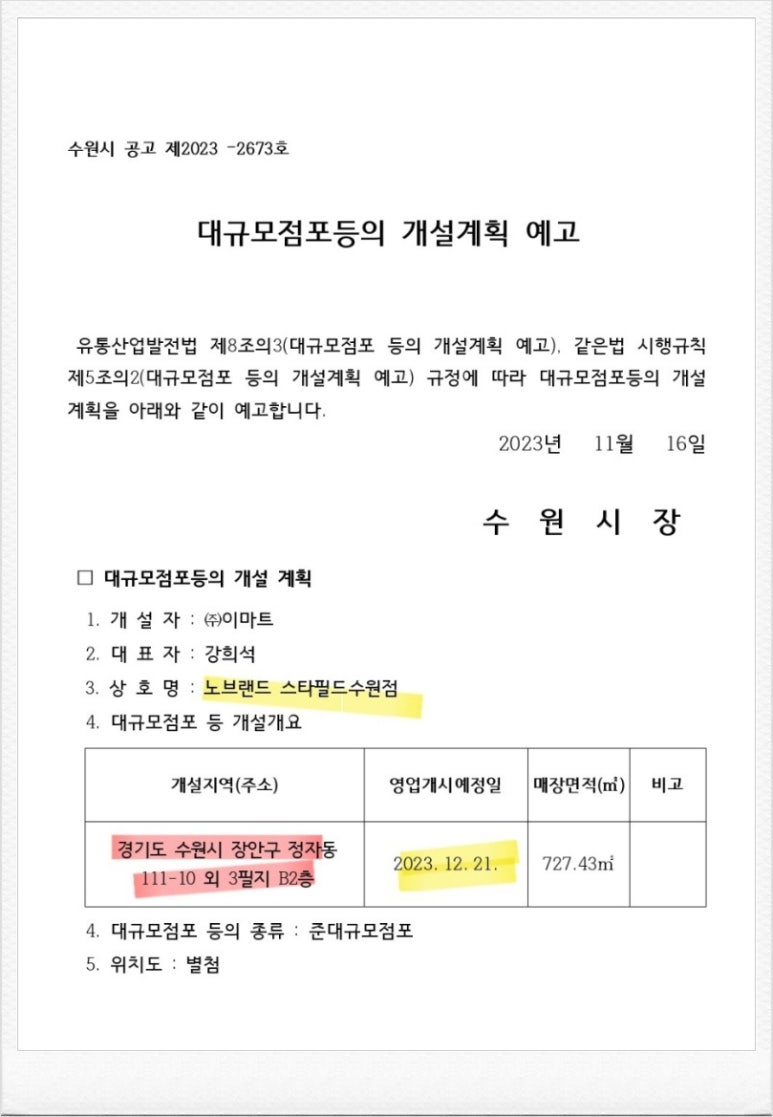 노브랜드 스타필드수원점 이미지