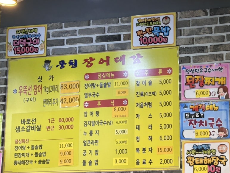 풍천장어대감 이미지