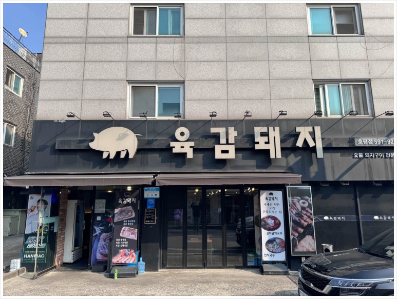육감돼지 이미지
