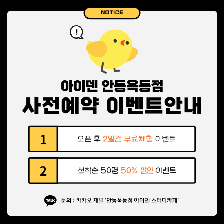 안동옥동점아이덴스터디카페 이미지