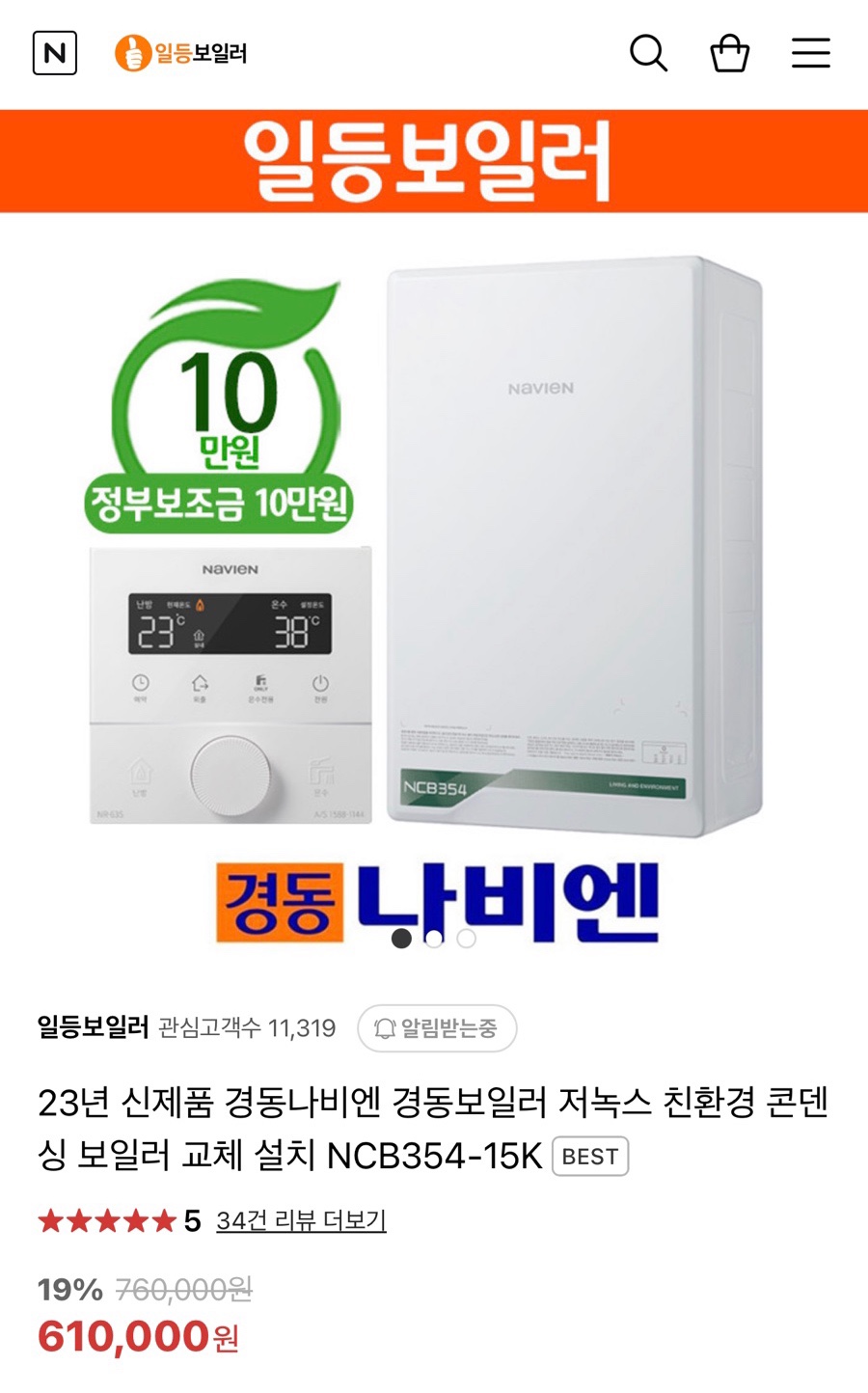 일등보일러 이미지
