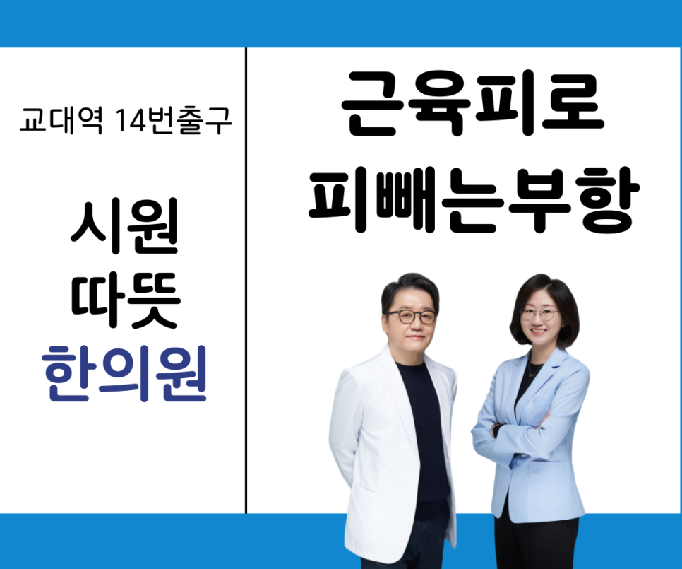 시원따뜻한의원 이미지