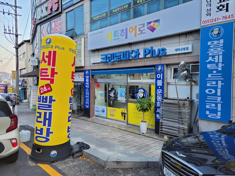 크린토피아창원대박 이미지
