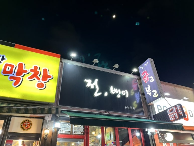 전뱅이 이미지