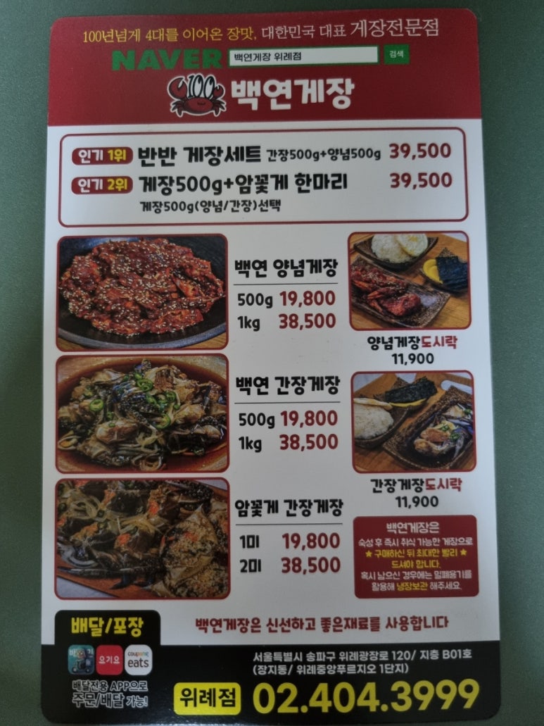 백연게장 이미지