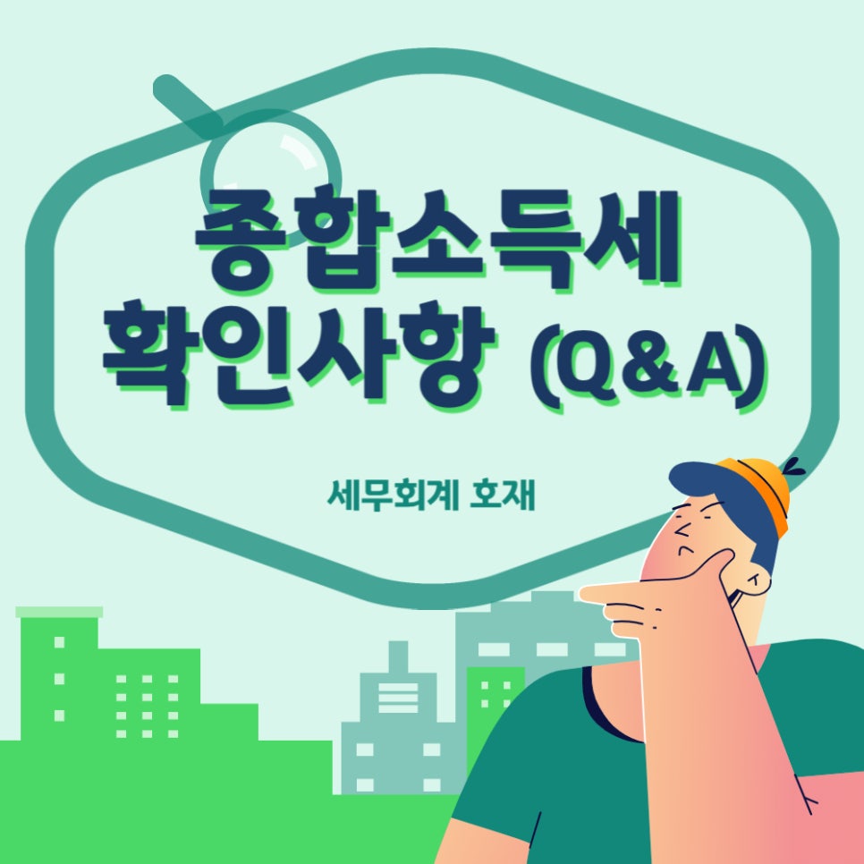 세무회계호재 이미지