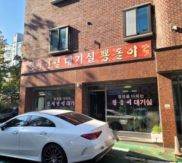 뿅이아니고뿅 이미지