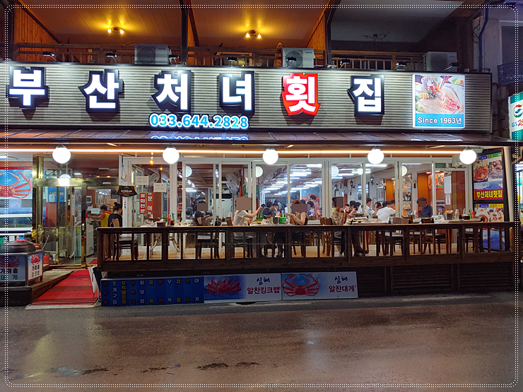 처녀회집 이미지