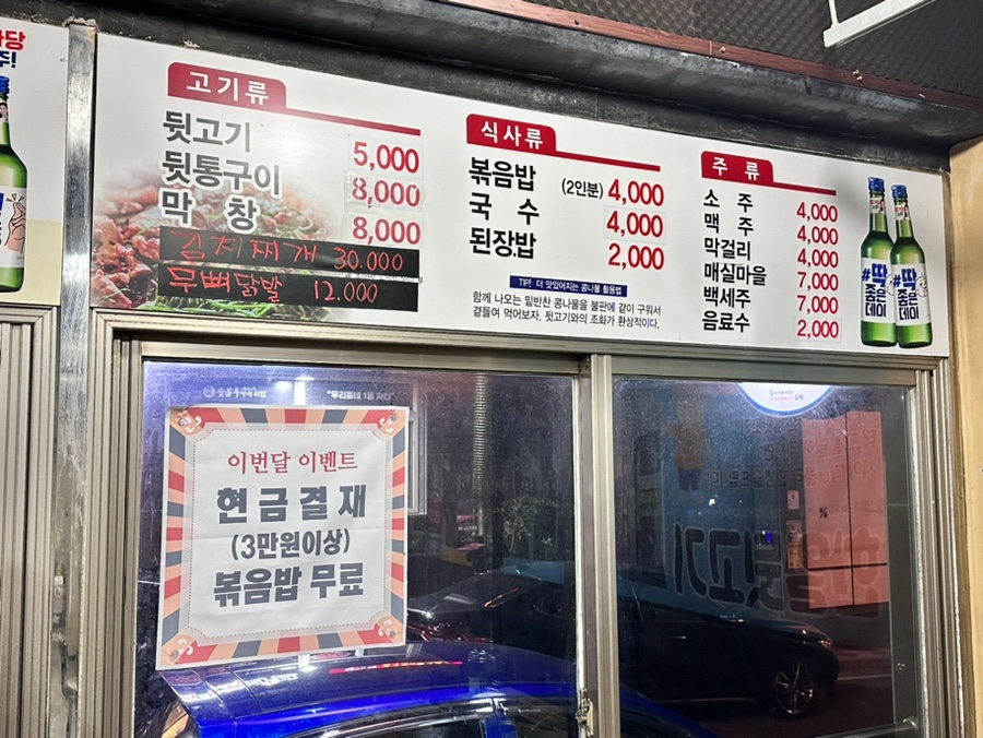 한일뒷고기 이미지