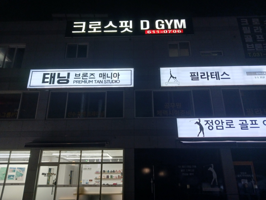크로스핏디짐 이미지