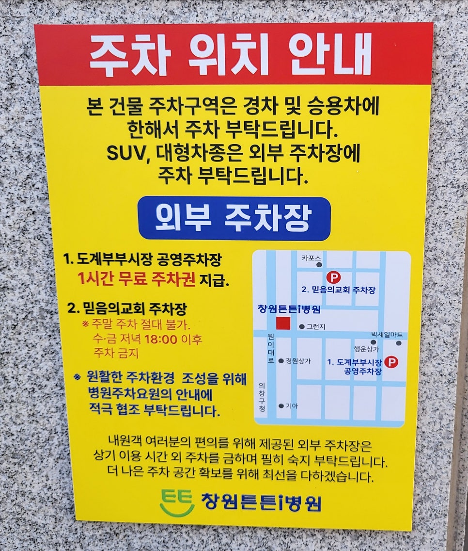 창원튼튼병원 이미지