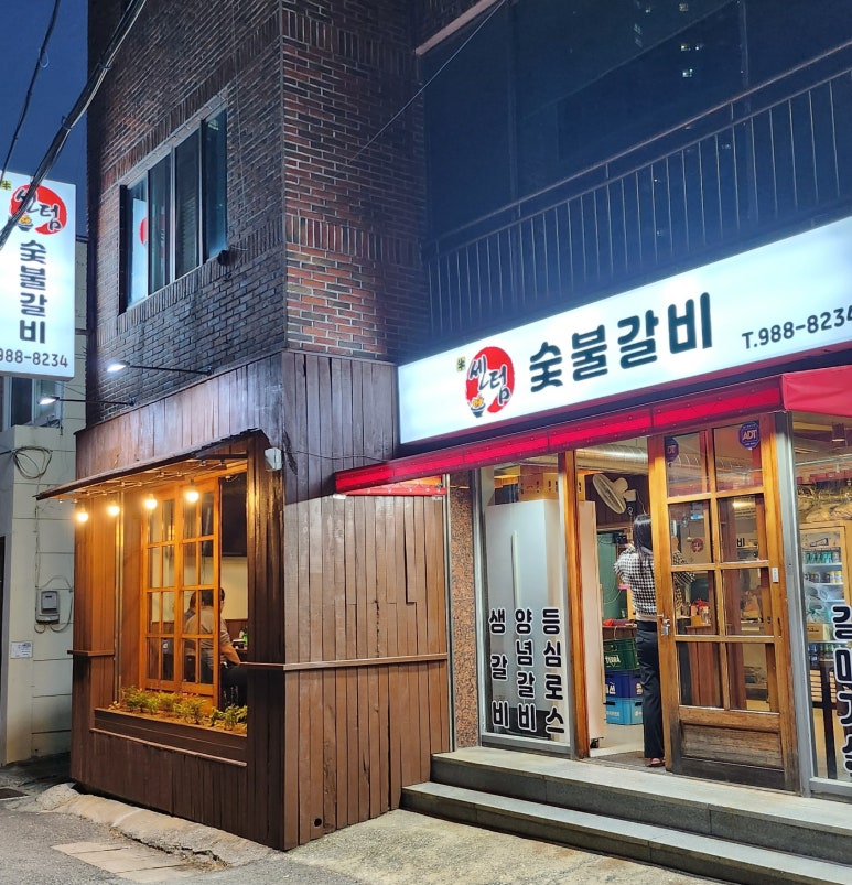 센텀숯불갈비 이미지