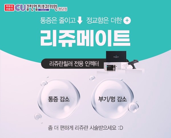 클린업피부과청담점 이미지