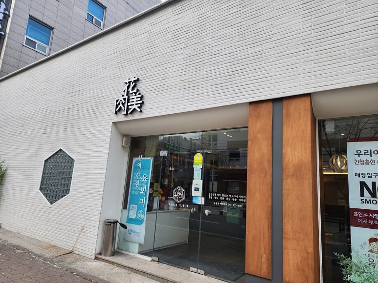 육화미두정점 이미지