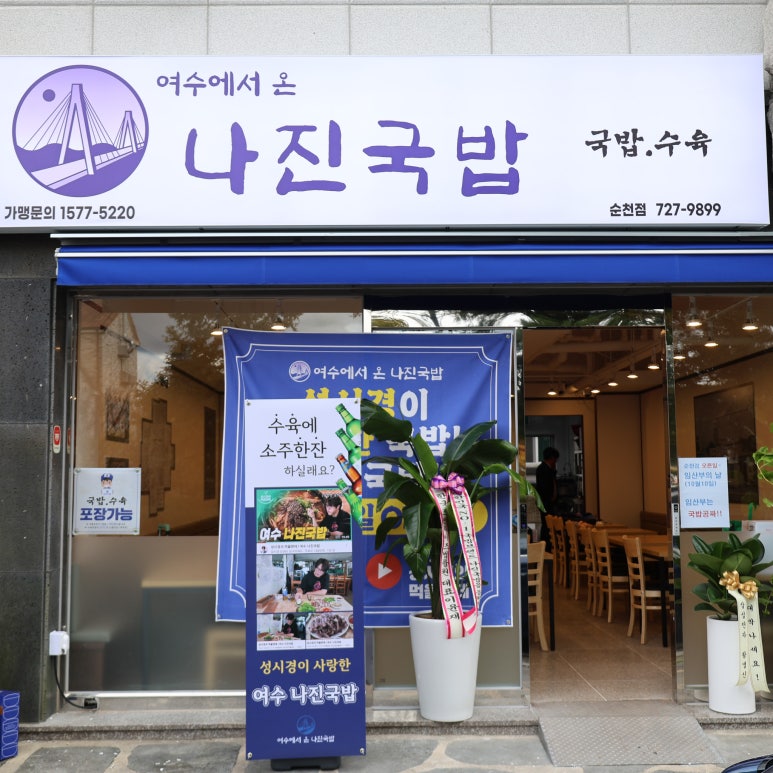 여수나진의집 이미지