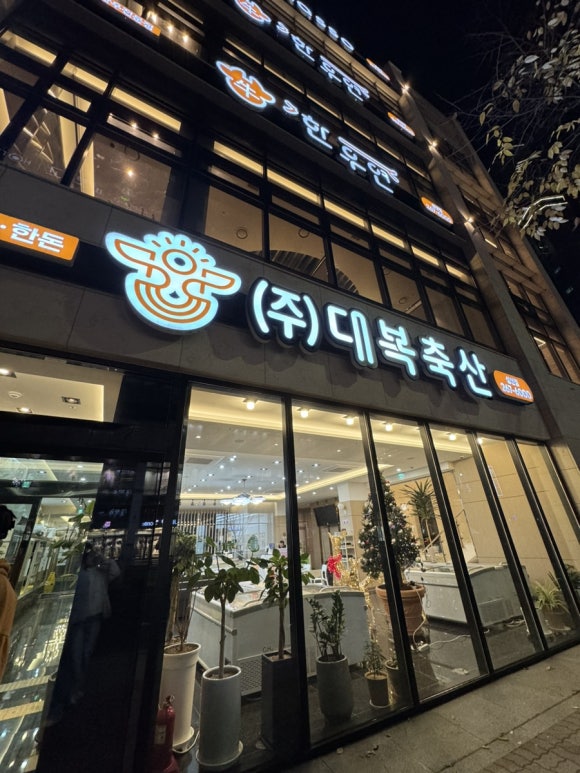 대복정육점 이미지