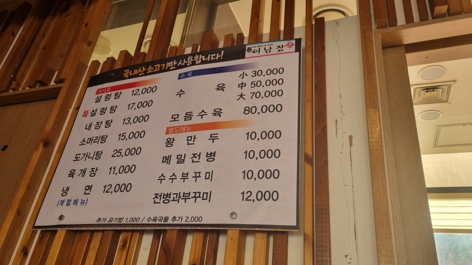 이남장 남서울점 사진 3