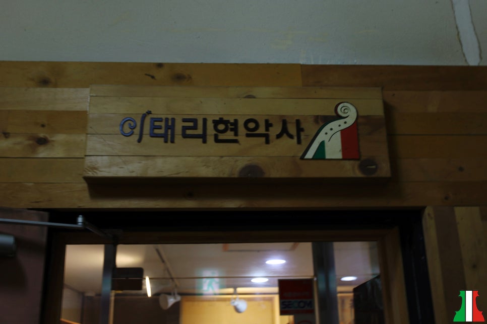 이태리현악사 이미지