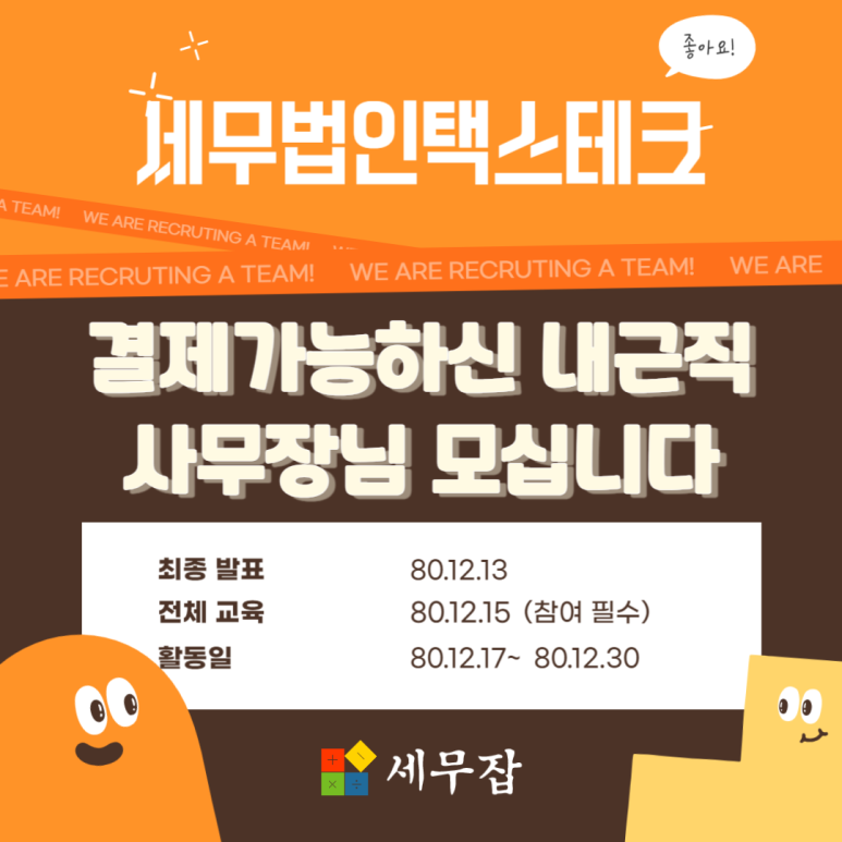 세무법인택스테크 이미지