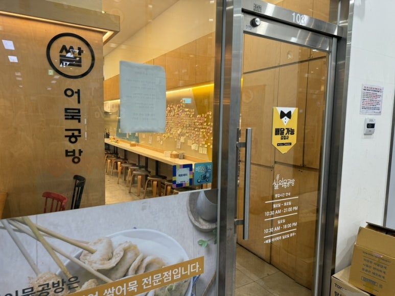 쌀어묵공방 이미지