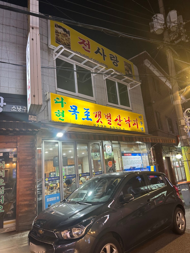 다현목포낙지 이미지
