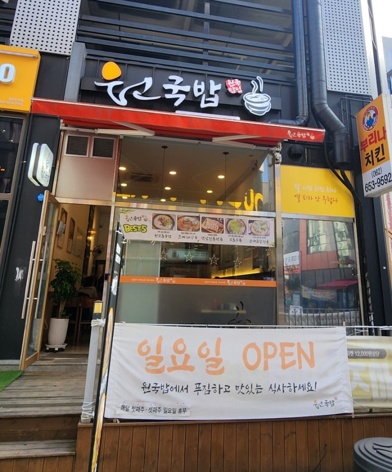 원국밥 이미지