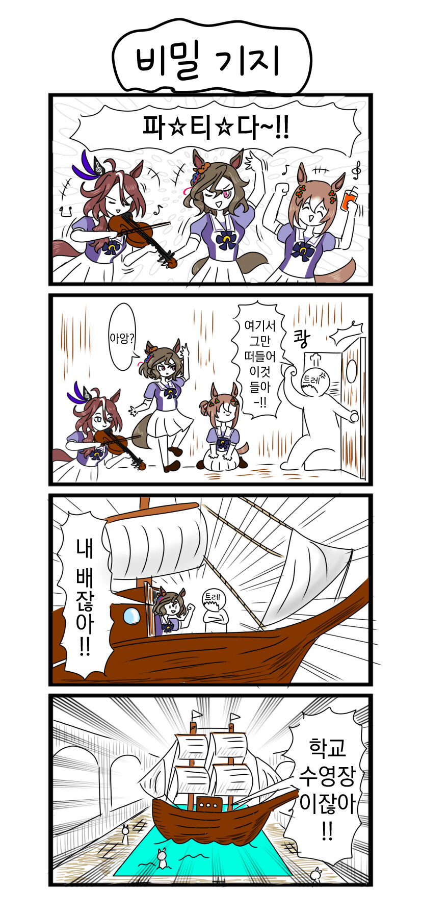 비밀기지 이미지