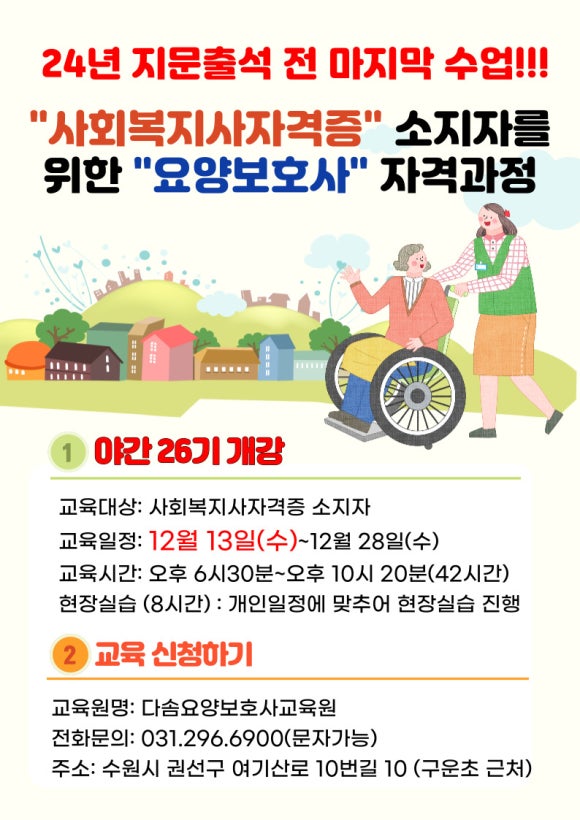 다솜 요양보호사교육원 이미지