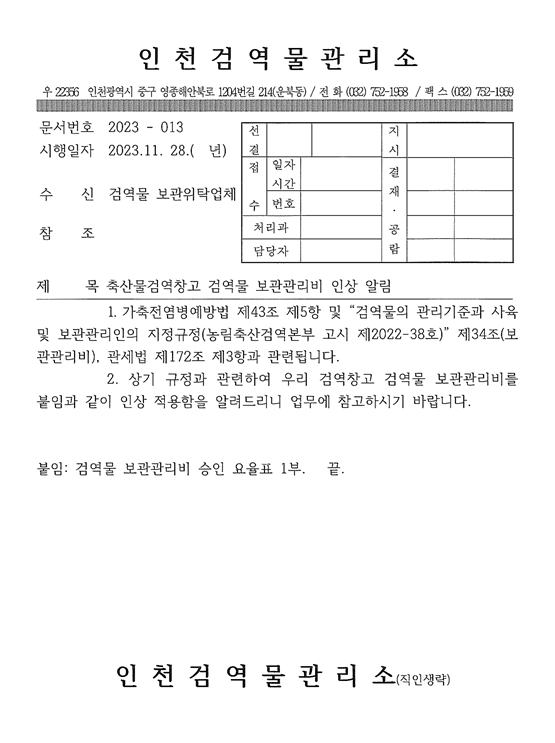 인천검역물관리소 이미지