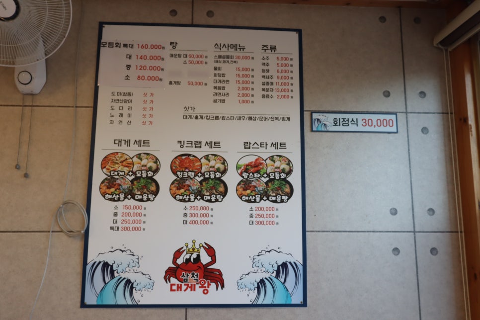 삼척대게왕 이미지