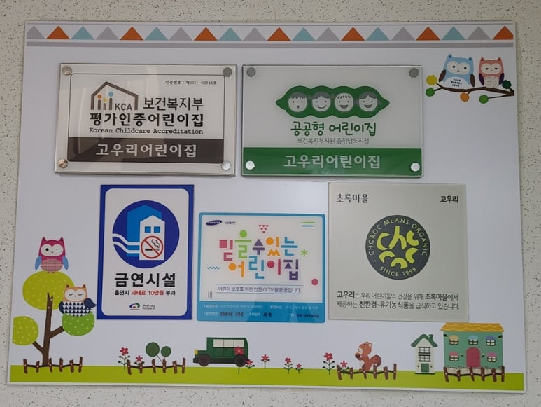고우리어린이집 이미지