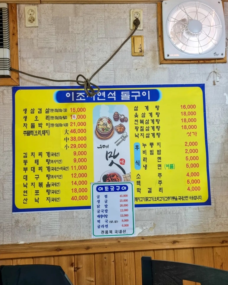 이조자연석돌구이 이미지