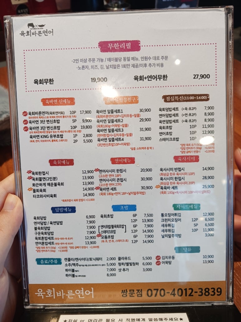 육회바른연어쌍문점 이미지