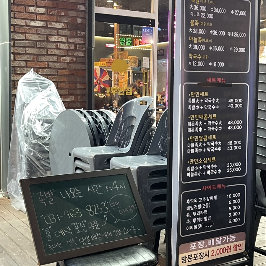 만민수제족발 이미지