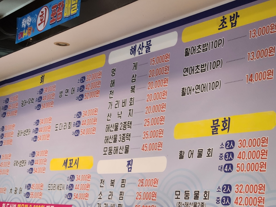 원미횟집 이미지