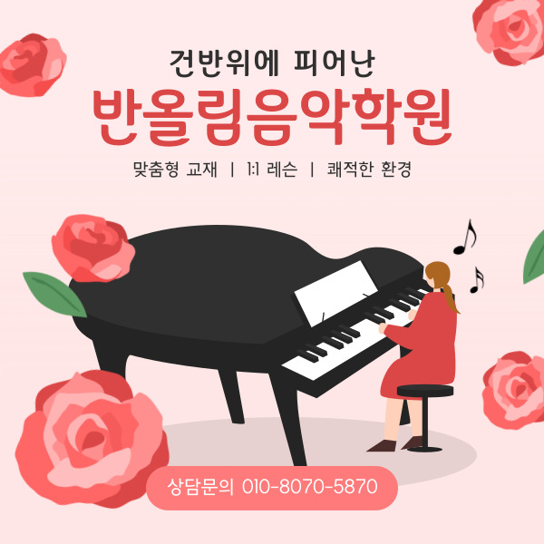 반올림음악학원 이미지