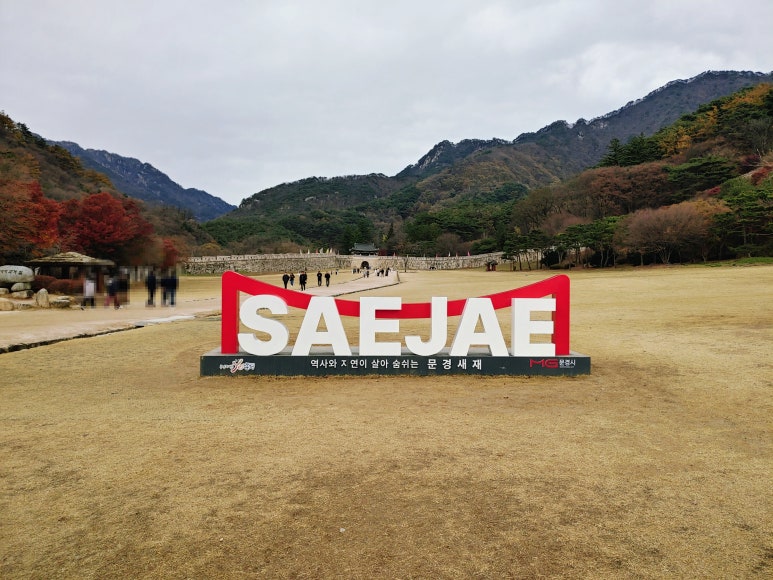 새재열쇠 이미지