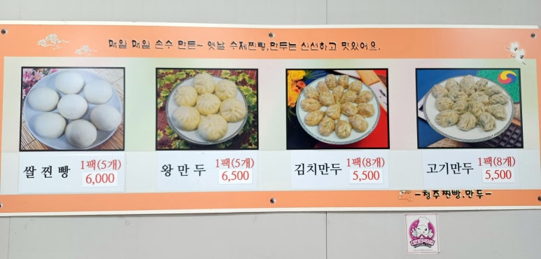 청주찐빵만두 이미지