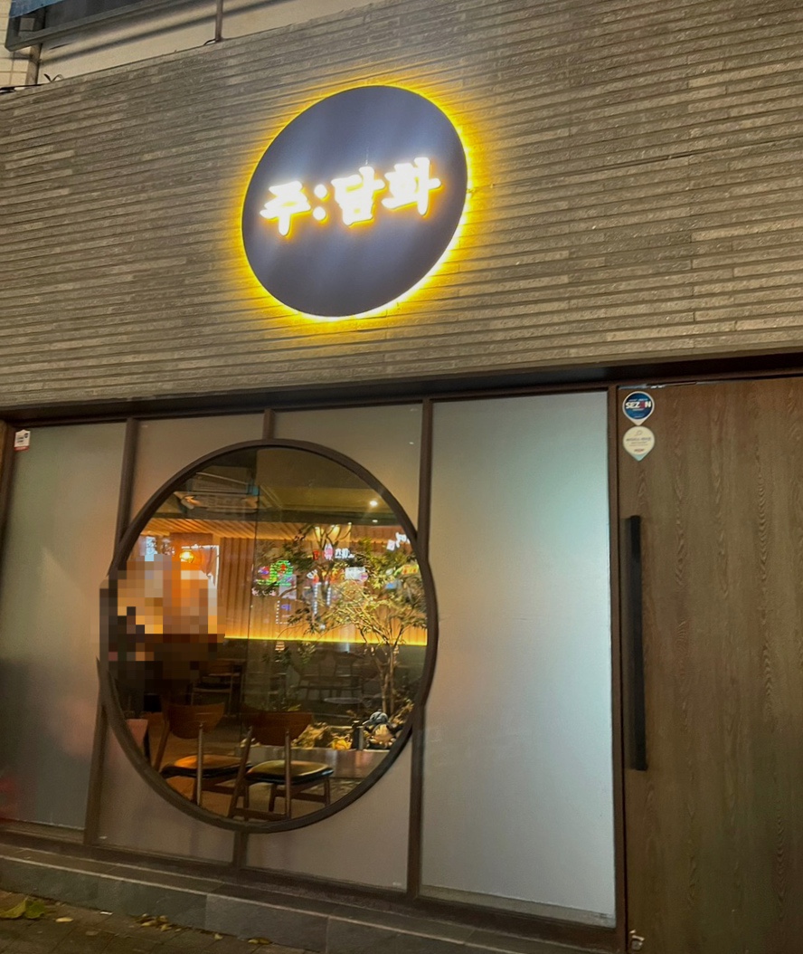 주담화 이미지