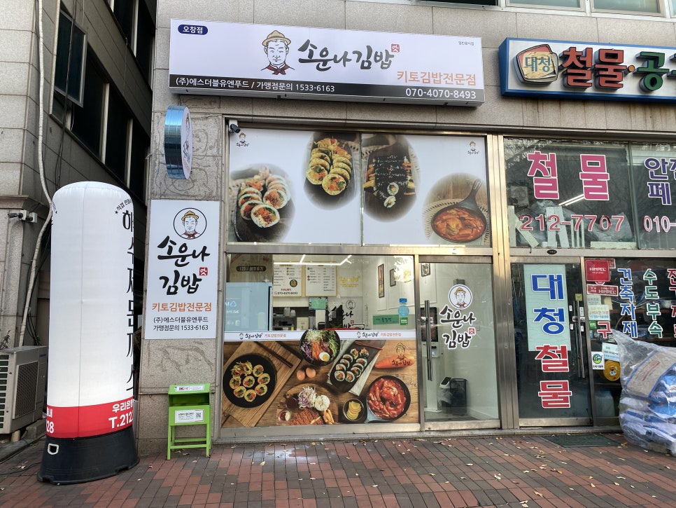 소운나김밥 이미지