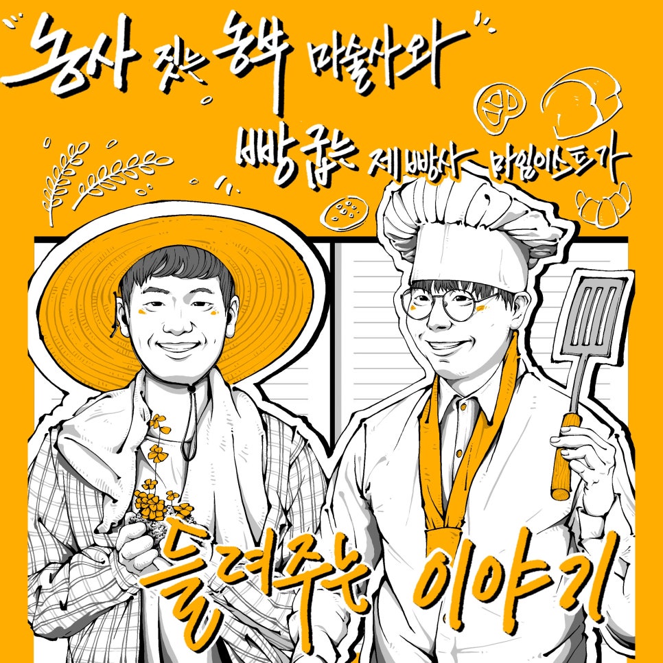 빵굽는 농부 이미지