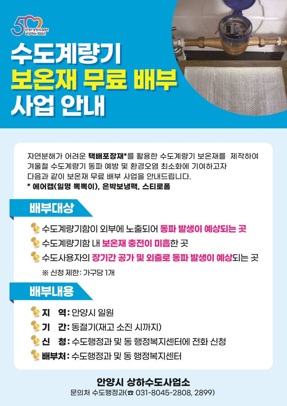안양시 상하수도사업소 이미지