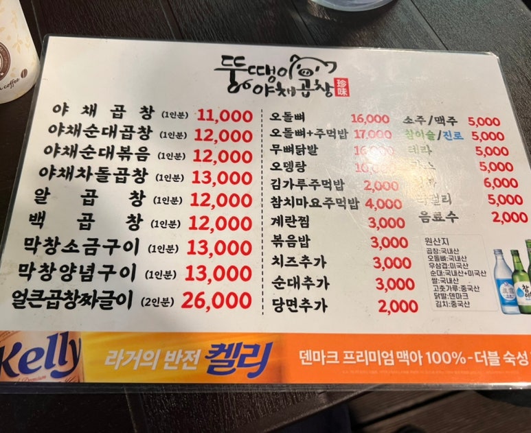 뚱땡이야채곱창 이미지