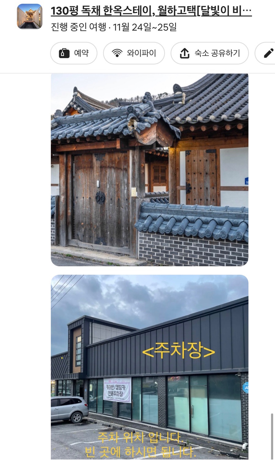 한옥스테이 월하고택 이미지