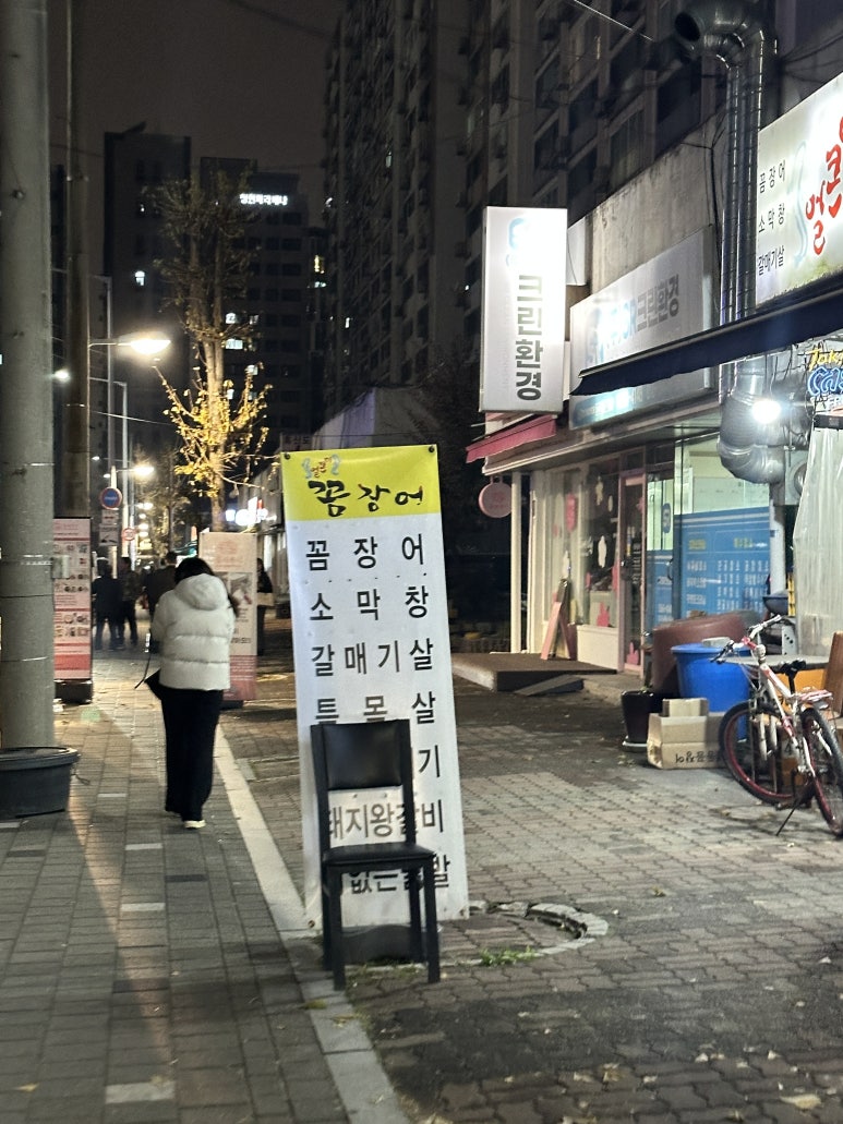얼큰이꼼장어 이미지