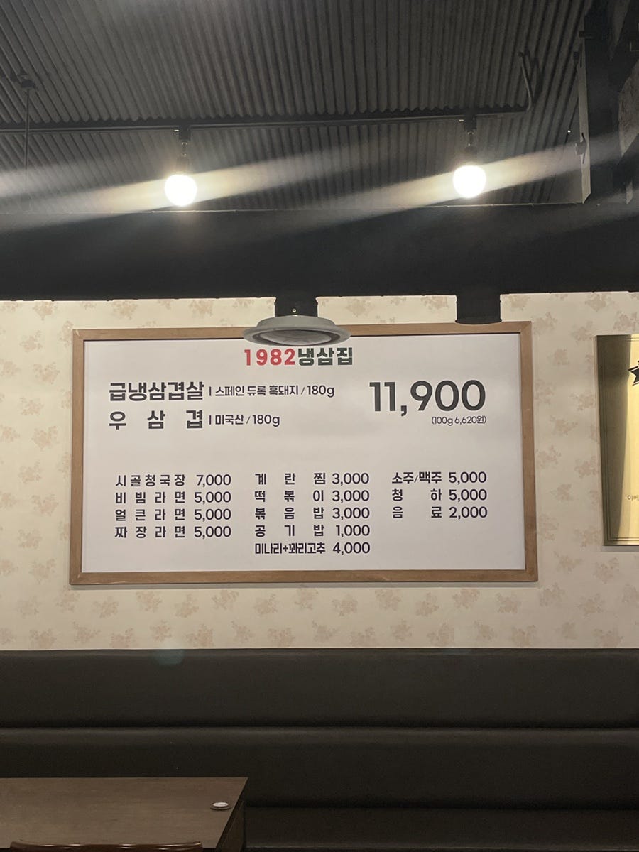 1982냉삼집 이미지