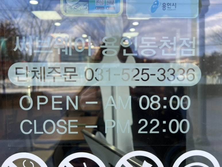 써브웨이 용인동천점 이미지