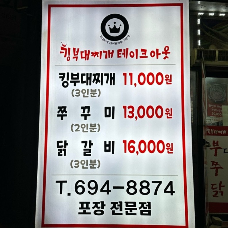 킹부대찌개 이미지