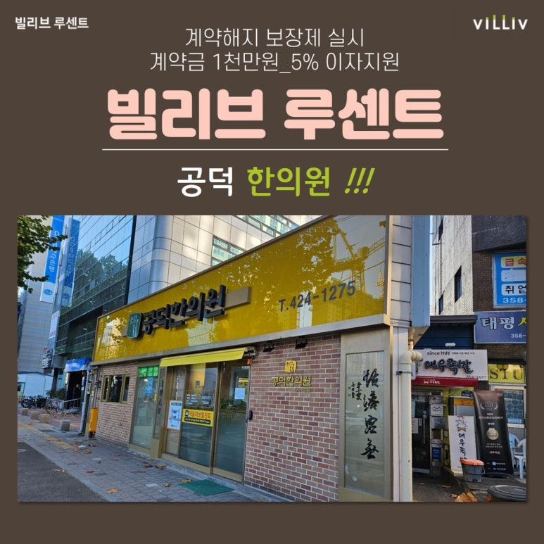 빌리브한의원 이미지