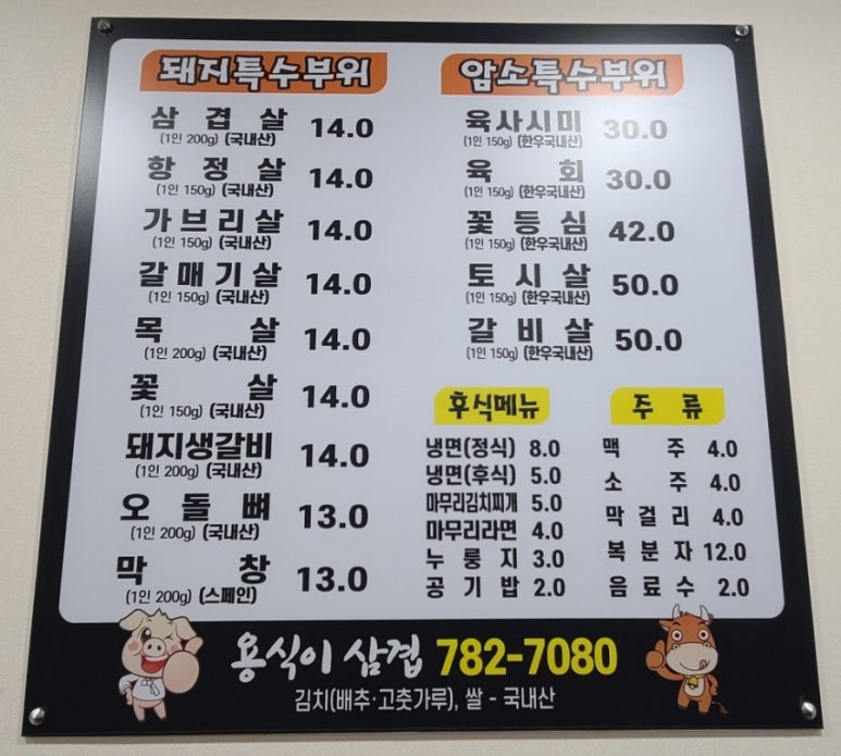 용식이삼겹 이미지